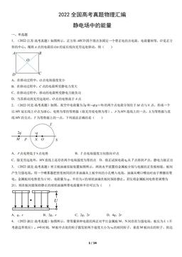 2022全国高考真题物理汇编：静电场中的能量-答案