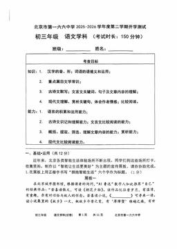 2026北京一六六中初三（下）开学考语文-试题