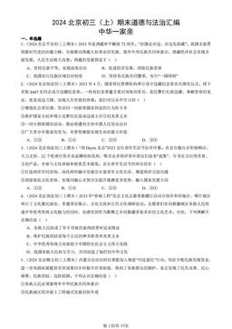 2024北京初三（上）期末道德与法治汇编：中华一家亲-答案