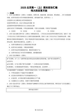 2025北京高一（上）期末政治汇编：伟大的改革开放-答案