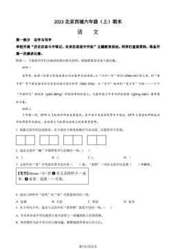 2023北京西城六年级（上）期末语文（教师版）-答案