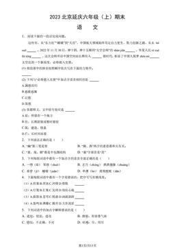 2023北京延庆六年级（上）期末语文（教师版）-答案