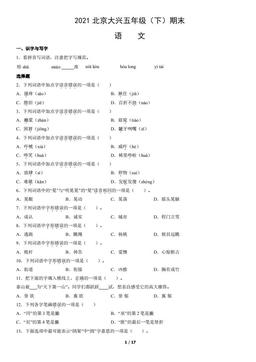2021北京大兴五年级（下）期末语文（教师版）-答案