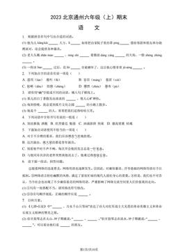 2023北京通州六年级（上）期末语文（教师版）-答案