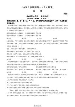 2024北京朝阳高一（上）期末政治（教师版）-答案