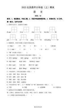 2023北京昌平六年级（上）期末语文（教师版）-答案