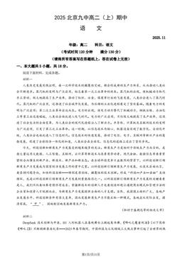 2025北京九中高二（上）期中语文（教师版）-答案