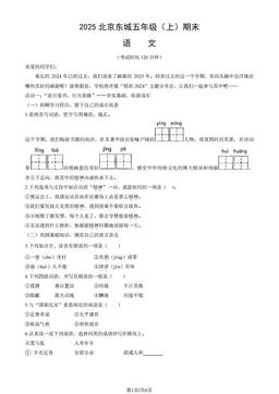 2025北京东城五年级（上）期末语文（教师版）-答案