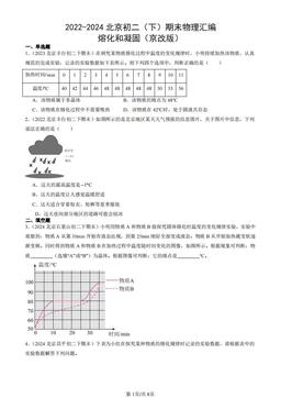 2022-2024北京初二（下）期末物理汇编：熔化和凝固（京改版）-答案