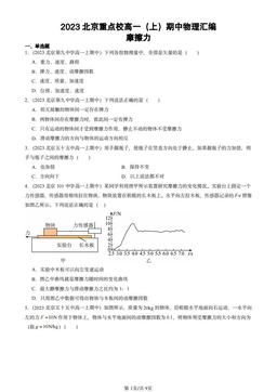 2023北京重点校高一（上）期中物理汇编：摩擦力-答案