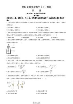2024北京东城高三（上）期末物理（教师版）-答案