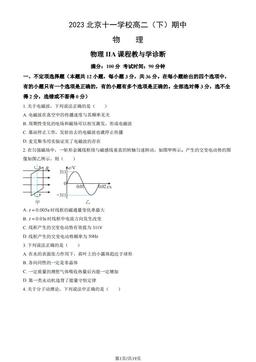 2023北京十一学校高二（下）期中物理（A卷）（教师版）-答案