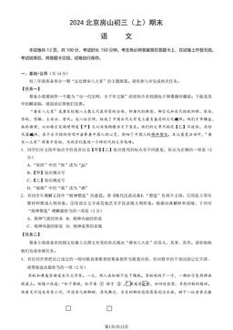 2024北京房山初三（上）期末语文（教师版）-答案