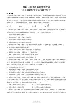 2022全国高考真题物理汇编：万有引力与宇宙航行章节综合-答案