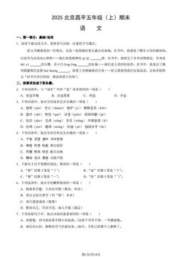 2025北京昌平五年级（上）期末语文（教师版）-答案