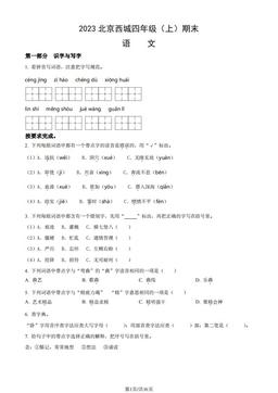 2023北京西城四年级（上）期末语文（教师版）-答案