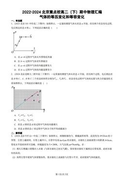 2022-2024北京重点校高二（下）期中物理汇编：气体的等压变化和等容变化-答案