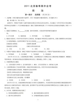 2011北京春季高中会考政治（教师版）-答案