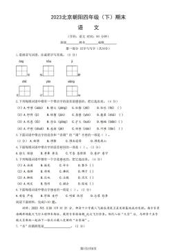 2023北京朝阳四年级（下）期末语文（教师版）-答案