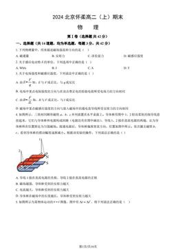 2024北京怀柔高二（上）期末物理（教师版）-答案