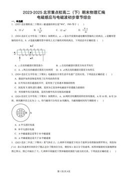 2023-2025北京重点校高二（下）期末物理汇编：电磁感应与电磁波初步章节综合-答案