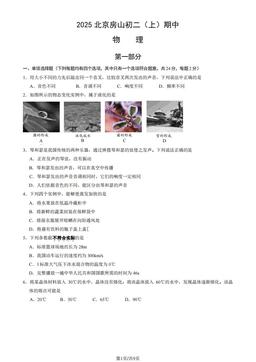 2025北京房山初二（上）期中物理（教师版）-答案