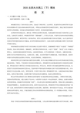 2025北京大兴高二（下）期末语文（教师版）-答案
