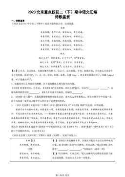 2023北京重点校初二（下）期中语文汇编：诗歌鉴赏-答案