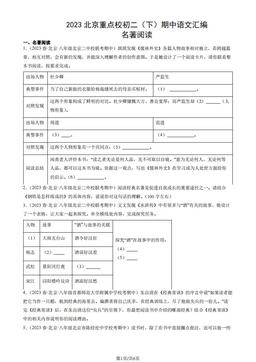 2023北京重点校初二（下）期中语文汇编：名著阅读-答案