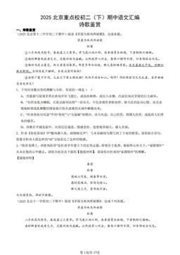 2025北京重点校初二（下）期中语文汇编：诗歌鉴赏-答案