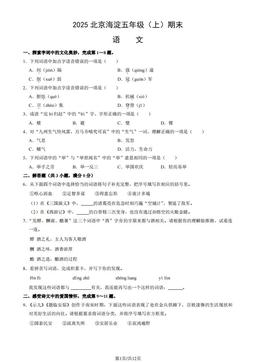 2025北京海淀五年级（上）期末语文（教师版）-答案