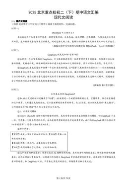 2025北京重点校初二（下）期中语文汇编：现代文阅读-答案