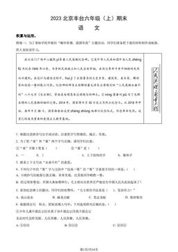2023北京丰台六年级（上）期末语文（教师版）-答案