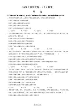 2024北京海淀高一（上）期末政治（教师版）-答案