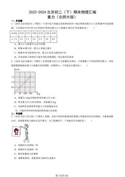 2022-2024北京初二（下）期末物理汇编：重力（北师大版）-答案