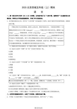 2025北京西城五年级（上）期末语文（教师版）-答案