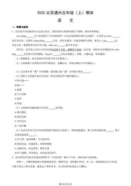 2025北京通州五年级（上）期末语文（教师版）-答案