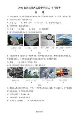 2022北京北师大实验中学初二12月月考物理-试题