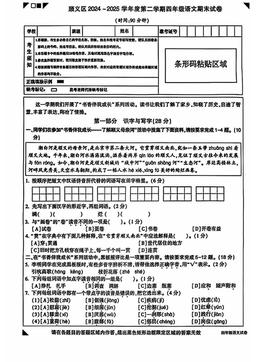 2025北京顺义四年级（下）期末语文（教师版）-答案
