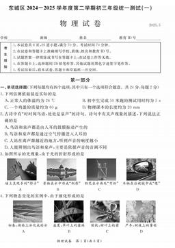 2025北京东城初三一模物理-答案