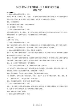 2022-2024北京四年级（上）期末语文汇编：话题作文