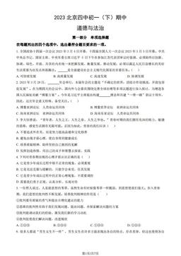 2023北京四中初一（下）期中道德与法治（教师版）-答案