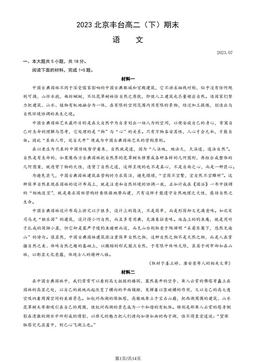 2023北京丰台高二（下）期末语文（教师版）-答案