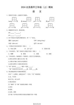 2024北京昌平三年级（上）期末语文（教师版）-答案
