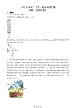 2025北京初二（下）期末物理汇编：杠杆（非实验题）-答案