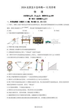 2024北京五十五中高一12月月考物理（教师版）-答案