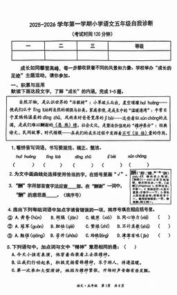 2026北京丰台五年级（上）期末语文（教师版）-答案