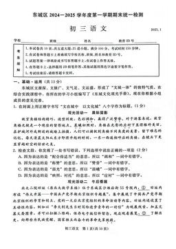 2025北京东城初三（上）期末语文-答案