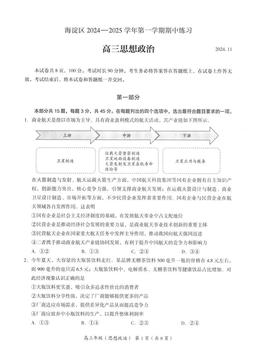 2024北京海淀高三（上）期中政治（教师版）-答案