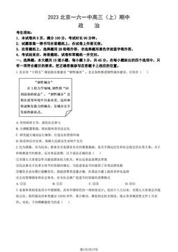 2023北京一六一中高三（上）期中政治（教师版）-答案